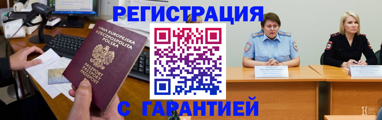 прописка гарантия в Сальске