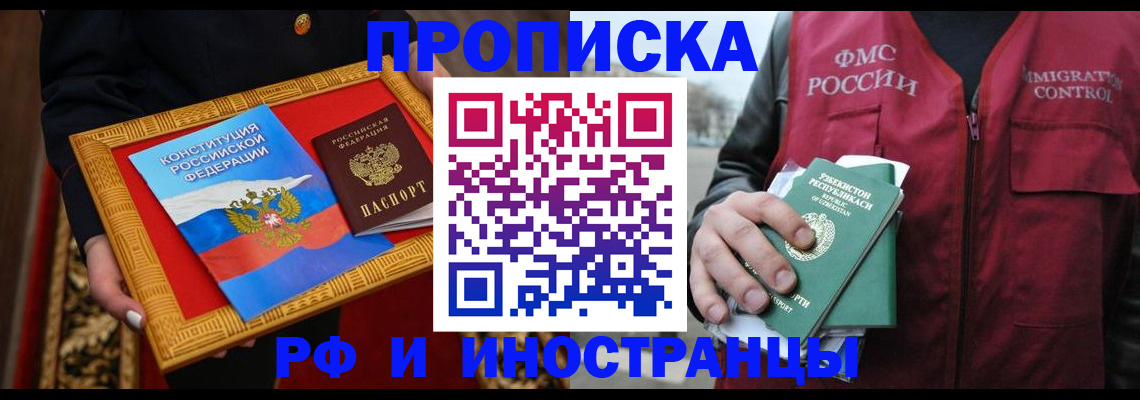 прописка штамп в Сальске